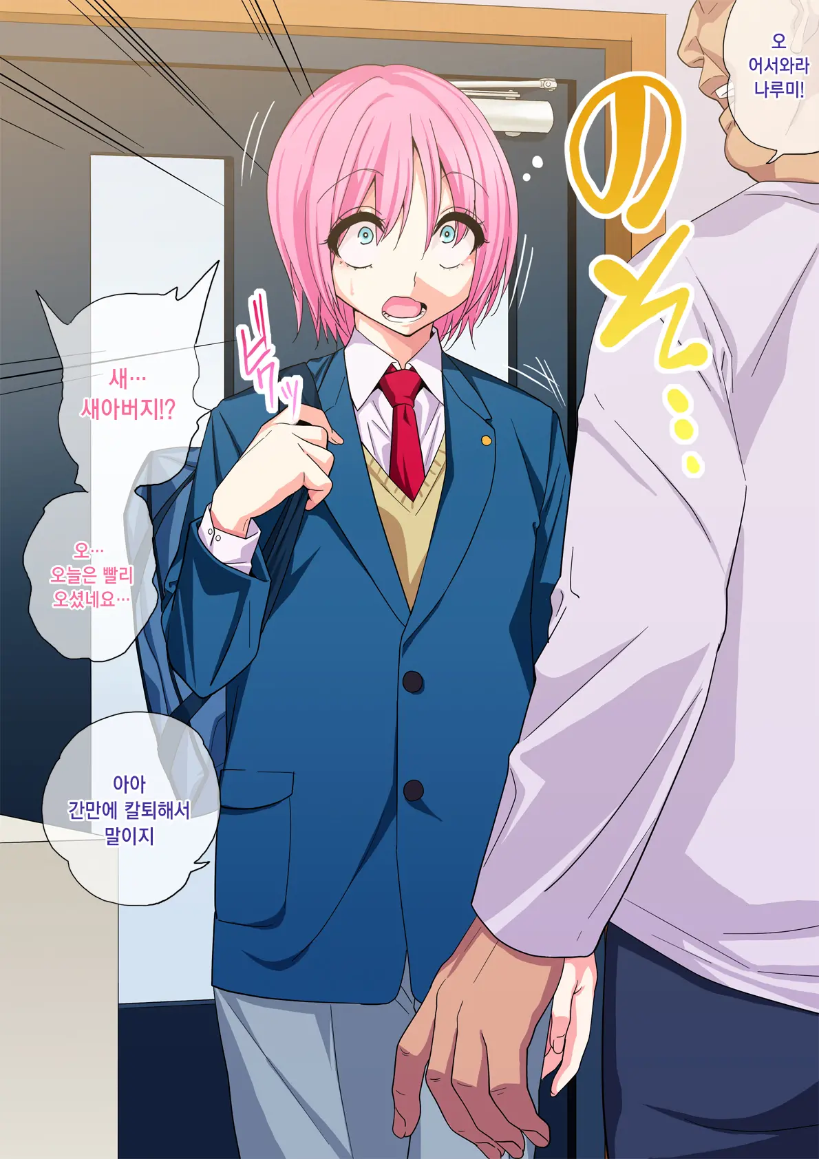 Otou-San No Onna Ni Natta Boku